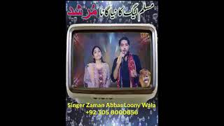 PMLn New Song 2023 Murshad | PMLn Song Shorts | Singer Zaman Abbas Loone Wala #Shorts | Ras Studio
