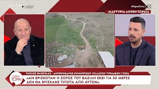 «Αν η σορός του Βασίλη ήταν εκεί για 50 ημέρες δεν θα έβρισκαν τίποτα από εκείνον» | OPEN TV