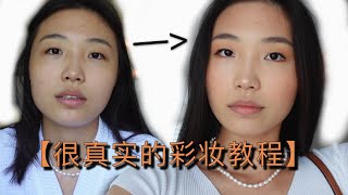 Get Ready With Me | 跟我一起化日常妆，穿搭，出门 Happy Hour