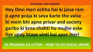 समाज सेवा कैसे करें ? How To Do Social Work ? Samaj Sewa Kaise Karen ? Q And A