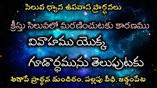 అంశం:వివాహము యొక్క గూడార్ధమును తెలుపుటకు LENTDAYS DAY-34