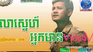 លាស្នេហ៍អ្នកមាន - ខេម, Lea Snae Neak Mean - Khem, Town Solo Album100, Khmer Asea