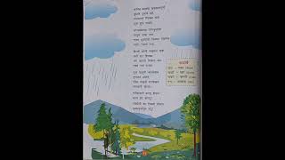 SAPTRANG MARATHI CBSE BOARD STD.7 Poem No.4 Pavsat Khandala Hindi Explanation