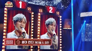 [선공개] 케이윌(K.Wil) x 정한 '꽃이 핀다'♪ 최소 2번은 듣게 됩니다! ⊙_⊙ 히든싱어5(hidden singer5) 16회 - 도플싱어 가요제