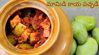 అత్తమ్మ తో మామిడి కాయ పచ్చడి | Preparation of Mango Pickle | Mango Pickle Traditional Recipe🥭🥭