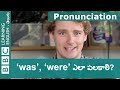 Was, were ఎలా పలకాలి? - Tim's Pronunciation Workshop