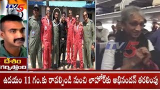 మధ్యాహ్నం భారత్‌కు వింగ్ కమాండర్ అభినందన్ | Abhinandan Release Process in Detail | TV5 News