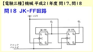 【電験三種】機械 平成21年度 C問題 問17、問18  (H21 C17 C18)