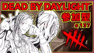 【DbD/PS5】参加型で練習デドバ配信～BP2倍\u00266周年イベを楽しもう！クロスプレイ参加歓迎～【配信137日目】