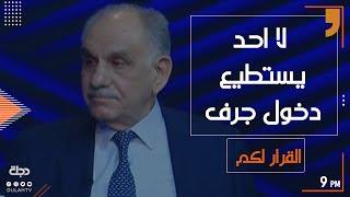 المطلك:  لا احد يستطيع دخول جرف الصخر