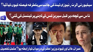 Why Pakistan New Zealand Series 2021 Cancelled | سیکیورٹی الرٹ کس نے دیا | Latest News Details