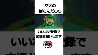 【これがこう】アニメポケモンのマオの膨らんだ〇〇！！【ピタ止めチャレンジ】