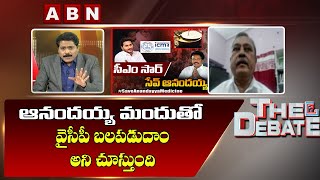 CPM Gafoor Controversial Comments On AP Govt Over Anandayya Medicine | The Debate With VK | ABN