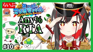 【HD版】マリオサンシャインAny%RTA_#010【Vtuber】