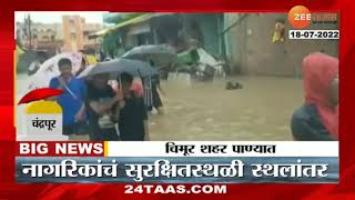 पावसाचं तांडव काय असतं पाहा, चंद्रपुरातील चिमूर शहर पाण्याखाली । Chandrapur Chimur Under Water