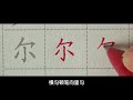 书法怎样练字才能写准结构？一定要学会汉字结构分析how to practice calligraphy to write accurate structure