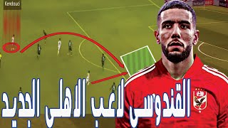 تحليل اداء ومهاارات واهداف احمد القندوسي لاعب الاهلي الجديد