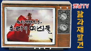 [옛날TV] 다시 보는 JIBS 특집다큐멘터리 '탐라개벽신화 한라의 여신들' 2부 #탐라문화 #개벽신화 #크레타섬 #삼성신화