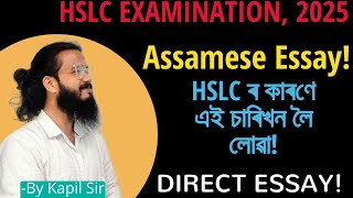 Direct Assamese Essay for HSLC 2025 – Must-Prepare Topics!