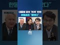 대통령 관저서 '번개' 만찬…한동훈은 