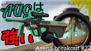 〖Arena breakout #22〗渓谷でAUGを使うだけ。