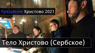 Тело Христово (Сербское).  Праздничный хор Пафнутьева монастыря