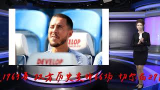 英超-悍腰+新援进球 阿扎尔助攻 切尔西3-0告捷