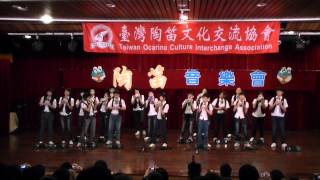 .2012.全國陶笛樂團聯演-仙境陶笛重奏樂團-Ocarina concerto