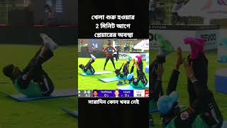 এই হল প্লেয়ার এর অবস্থা #cricket #tranding #reels