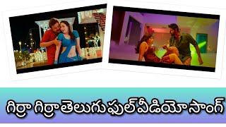 Girra Girra  Telugu Full Video Song | F2 |Venkatesh | Varuntej | Tammana| Mehren