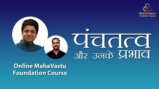 पंचतत्व और उनके प्रभाव | Acharya Puspit Prashar