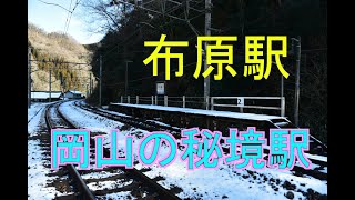 雪の残る布原駅