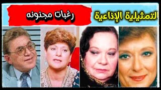 تمثيلية رغبات مجنونه |مسلسلات اذاعية قديمه