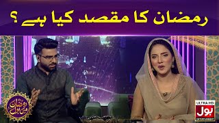 Ramzan Ka Maqsad Kia?| Ramazan Mein BOL | Ramzan Transmission | BOL Entertainment