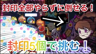 【ぷにぷに】横取りしなくても大丈夫！封印5個だけで「闇魔女 フミ・ル・フェイ」倒してみた！！#ぷにぷに #ニャーサー王物語