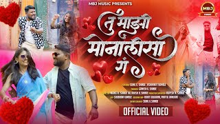 Official Video | Tu Majhi Monalisa | तू माझी मोनालिसा | Monalisa Song | Insta Trending | SK Brothers