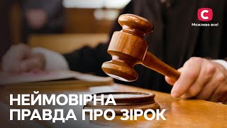 Самые скандальные судебные дела звезд | Неймовірна правда про зірок 2023