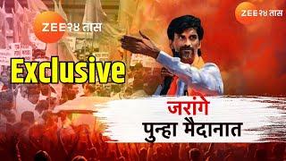 Manoj Jarange Patil Exclusive | 25 जानेवारीपासून जरांगेंचं आमरण उपोषण; जरांगे पुन्हा मैदानात