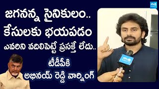 Bhumana Abhinay Reddy Warning to TDP | Illegal Cases on YSRCP Leaders | @SakshiTVLIVE