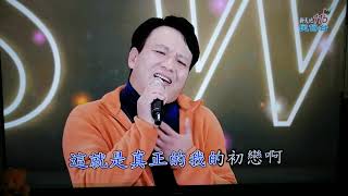 王國賓凱亞電視台115頻道東南西北節目演唱再來的港都