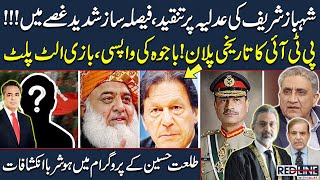 Major Setback For Shehbaz Sharif | PTI's Historical Plan | Redline With Talat Hussain | SAMAA TV