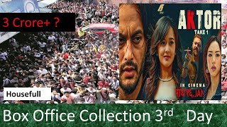 Aktor Take 1 3rd  Day Box Office Collection Reports//Pradeep Khadka,Divya,Anna,Raj,Nischal