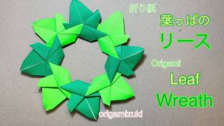 ☆折り紙☆　葉っぱ　リース 可愛い！　☆origami☆　 leaf wreath