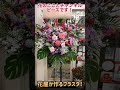 【フラスタ】花屋が作るスタンド花！