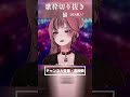 【個人勢 vsinger 揚羽胡蝶】歌枠切り抜き 猫 dish 歌ってみた vtuber shorts