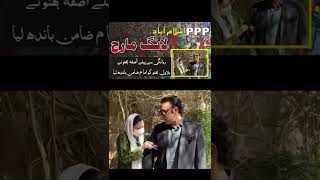 Aseefa Bhutto Zardari | Imam Zamin #Shorts #CharsaddaJournalist