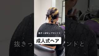 【可愛すぎ】誰ともかぶらない成人式ヘアセット