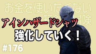 【無課金短剣ep.176】アインハザードシャツを強化して着ます【リネージュ2M】