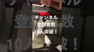 【記念動画】祝！チャンネル登録者数10人突破！【目指せジャパンカップ】