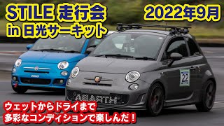 【走行会】ウェット後ドライで楽しんだスティーレ走行会 in 日光サーキット